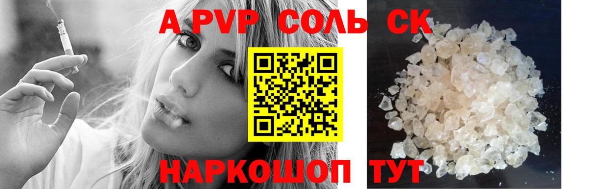 А ПВП Соль Раменское