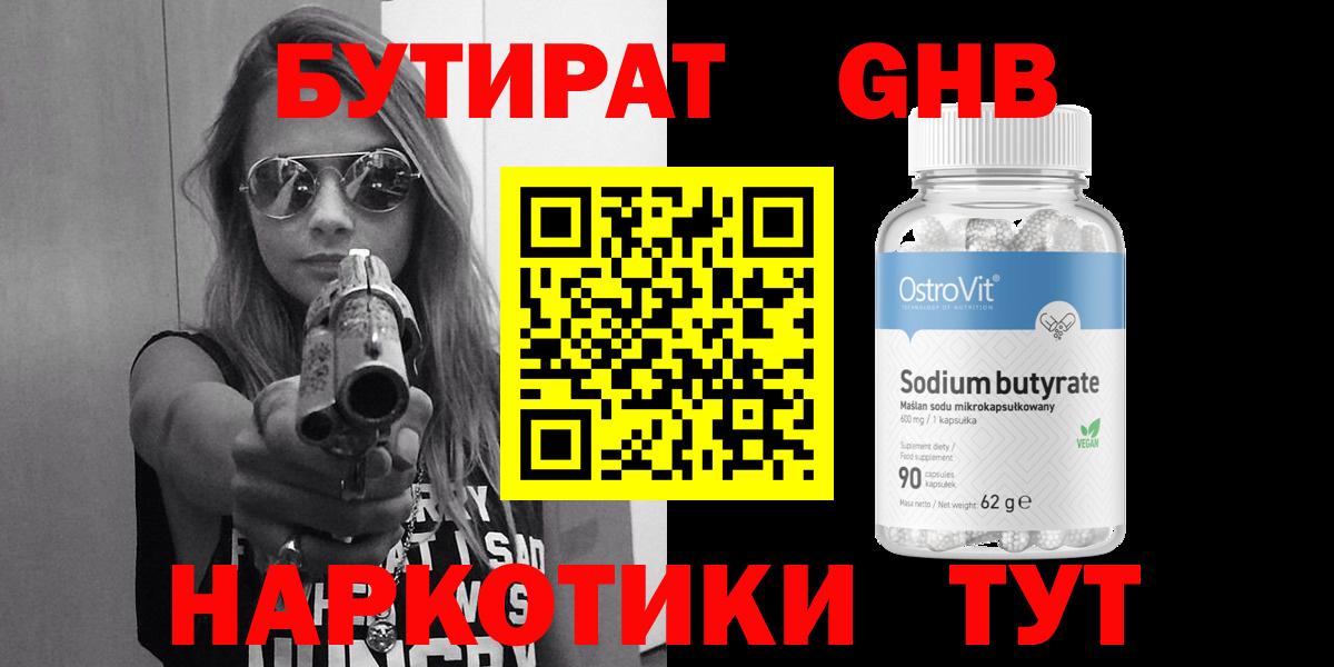 Бутират жидкий экстази Раменское