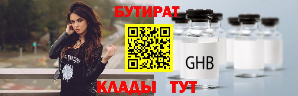 Бутират BDO  Вход с VPN  Бутират  Раменское 