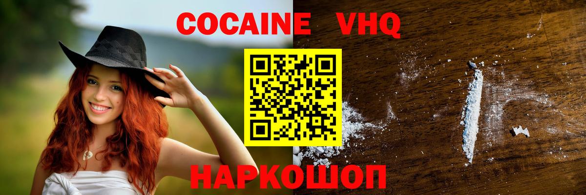 Кокаин VHQ  Cocaine Эквадор  КОКАИН  Вход с VPN  Раменское 