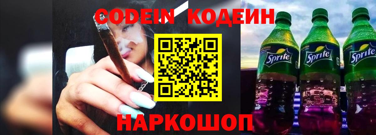 Кодеиновый сироп Lean Purple Drank Раменское