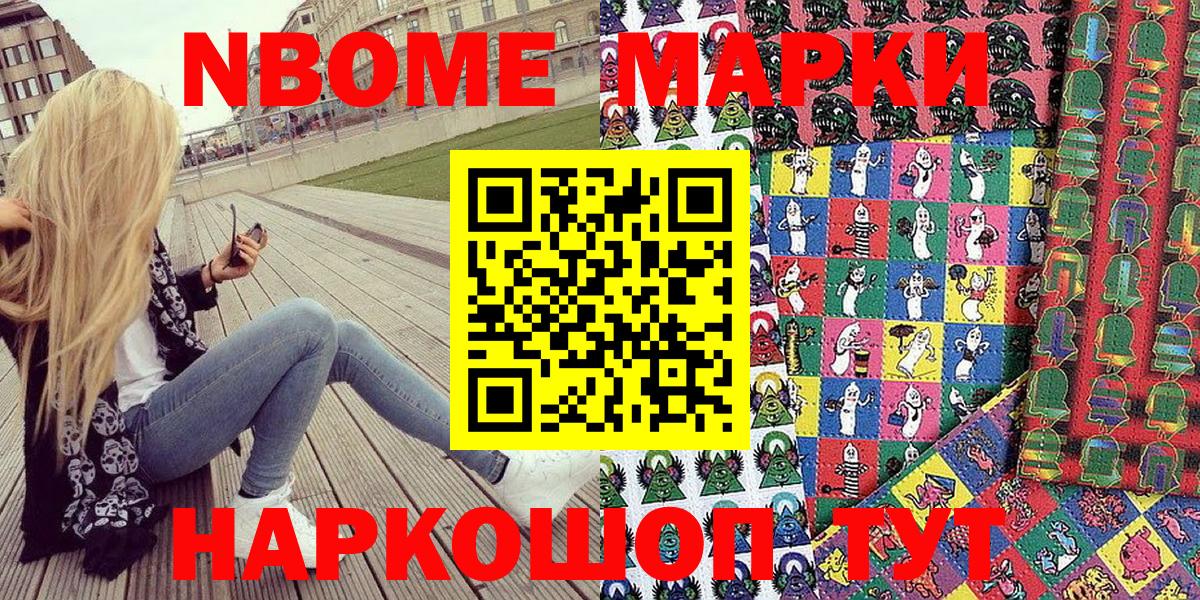 Марки N-bome  Марки NBOMe 1,8мг  Марки NBOMe 1,8мг  Вход с VPN  Раменское 