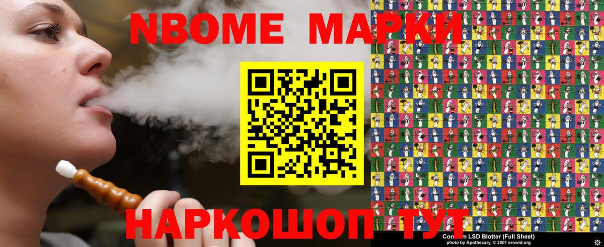 Марки 25I-NBOMe 1500мкг Раменское